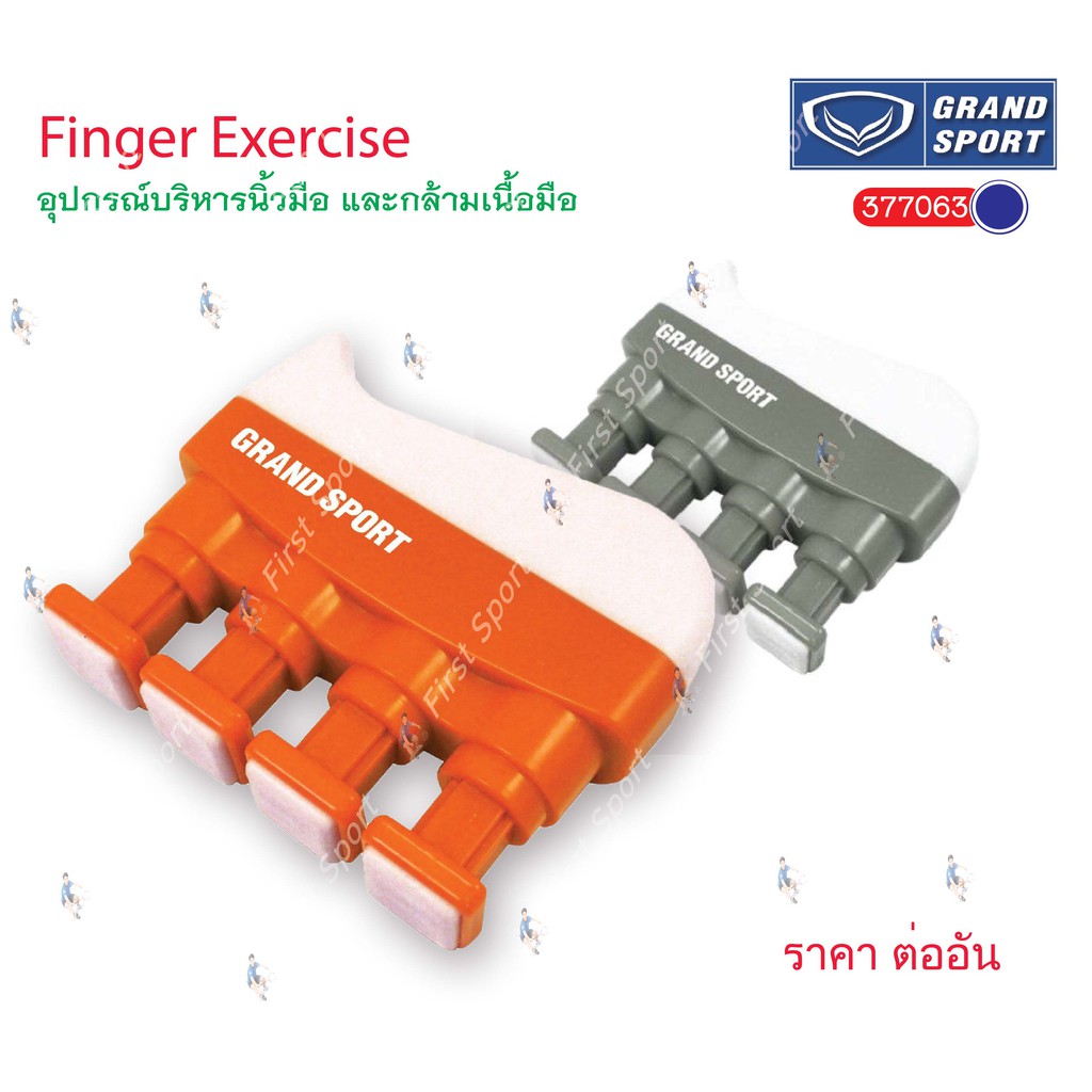 สปริงมือ Finger Exercise บริหารมือ และกล้ามเนื้อมือ Grand sport รุ่น 377063 ของแท้ %