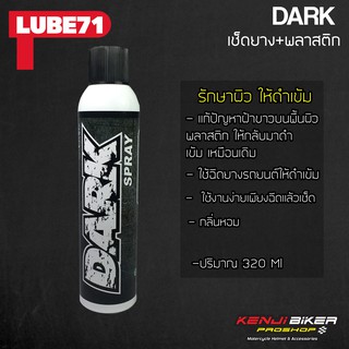 LUBE71 DARK เป็นเคลือบยาง และ พลาสติกดำ