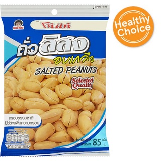 🔥HOT🔥 โก๋แก่ ถั่วลิสงอบเกลือ 85กรัม Koh-Kae Salted Peanuts 85g