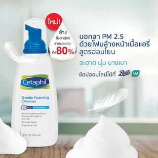 Cetaphil Foaming Cleanser 236ml