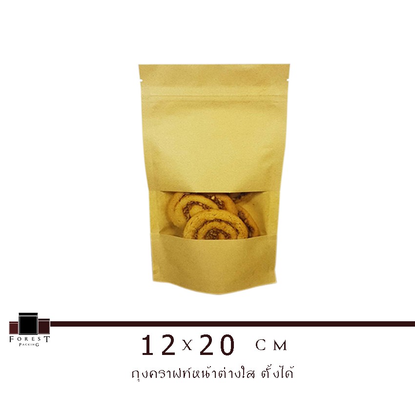 ถุงกระดาษคราฟท์ ถุงคราฟ ซิปล็อค หน้าต่างใส ใส่ขนม ก้นตั้งได้ ขนาด 12x20 ซม. [50 ใบ]