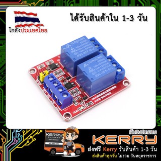 Module รีเลย์ Relay 24V 2 Channel Isolation High And Low Trigger (เก็บเงินปลายทาง พร้อมส่ง 24 ชั่วโมง)