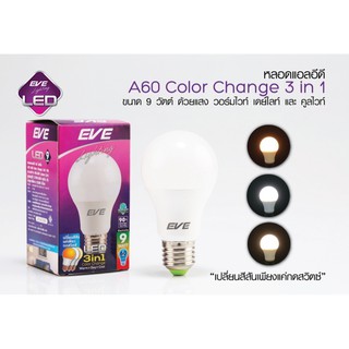 หลอดไฟ EVE 3IN1 Colour Change เปลี่ยนสีสันแค่เพียงกดสวิตย์