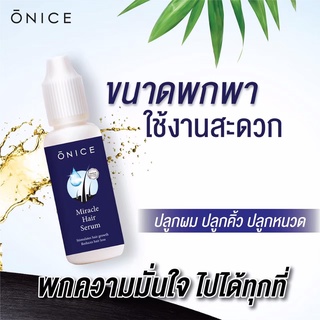 เซรั่มปลูกผม คิ้ว หนวด Onice Miracle Hair Serum (โอไนซ์ มิราเคิล แฮร์ เซรั่ม) ขนาด 10ml