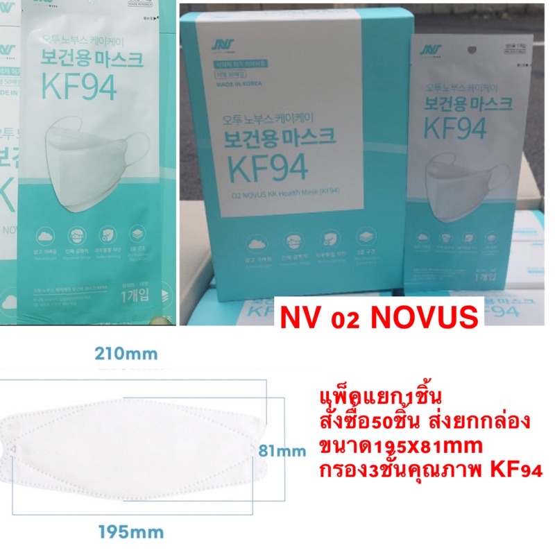 แมสเกาหลีแท้ 02 NOVUS Kf94 Made in Korea100%