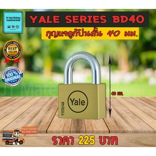 กุญแจลูกปืน กุญแจสปริงทองเหลือง 40 มม. ของแท้ 100 % Yale รุ่น BD 40 Series By JT