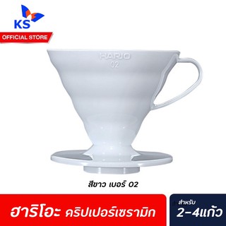 🔥 Hario V60 Coffee Dripper 02 Ceramic White (3122) Cone Filter ฮาริโอะ กาแฟ ดริปเปอร์ เซรามิค สีขาว 043