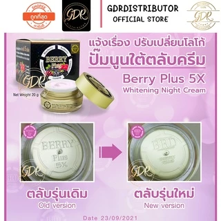 ครีมเบอร์รี่ พลัส ไนท์ครีม ลดฝ้า กระ จุดด่างดำ หน้าใสใน 7 วัน Berry Plus Extra Whitening Cream 20g.
