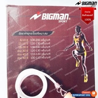 เชือกกระโดด ด้ามไม้ มีสปริง BIGMAN (เชือกถัก) รุ่น 400S