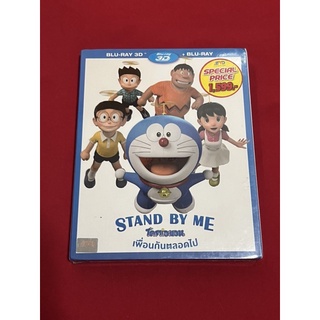 Doraemon : Stand By Me (Blu-ray 3D+2D แผ่นแท้ มือ1)