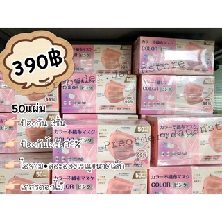 พร้อมส่ง‼️แมสสีชมพู ป้องกันไวรัส99%