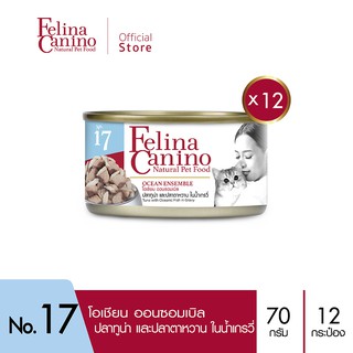 Felina Canino (อาหารสำหรับแมว) : NO.17 Ocean Ensemble (ทูน่า ปลาตาหวาน น้ำเกรวี่) 70g. แพค 12 กระป๋อง