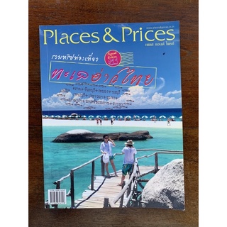 Places &amp; Prices รวมทริปท่องเที่ยวทะเลอ่าวไทย