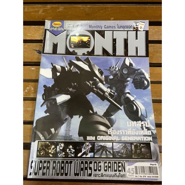 หนังสือบทสรุปเกมส์ Super Robot War OG Gaiden (Mega Month)พิมพ์แท้ สภาพดี