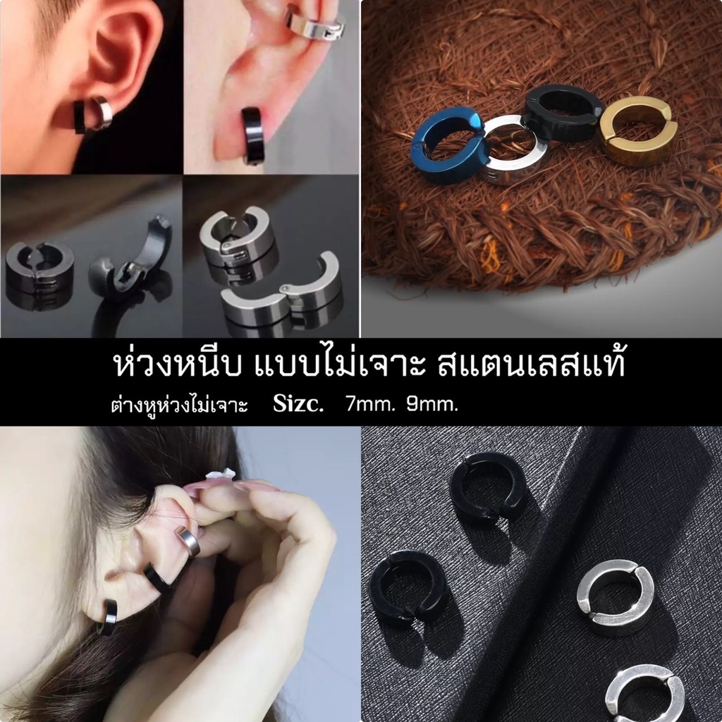 ห่วงหนีบไม่เจาะหู (ราคา 1คู่) ต่างหูหนีบ ห่วงหนีบไม่เเกรดดี สีไม่ลอก ❤️ไม่เจาะ ใส่สบาย สแตนเลสแท้ ❤️สินค้าพร้อมส่งจากไทย