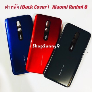 ฝาหลัง (Back Cover) Xiaomi Redmi 8