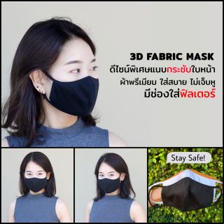 หน้ากากผ้า 10 ชิ้น หน้ากากอนามัย   แมสผ้า 3D mask