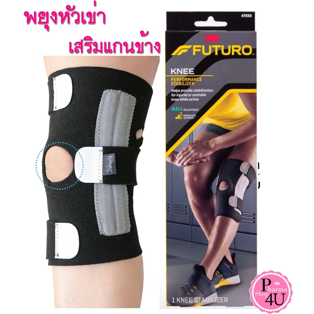 FUTURO Knee Performance Stabilizer ADJ (1ชิ้น-ดำ) ฟูทูโร่ พยุงหัวเข่า เสริมแกนข้าง #9838