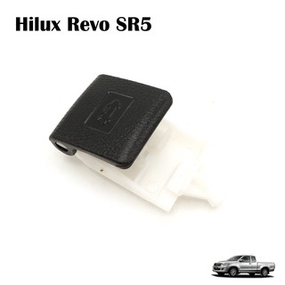 มือเปิดฝากระโปรง มือดึงฝากระโปรงหน้า 1 ชิ้น สีดำด้าน สำหรับ Toyota Hilux Revo Rocco Sr5 4x2 4x4 ปี 2015-2019