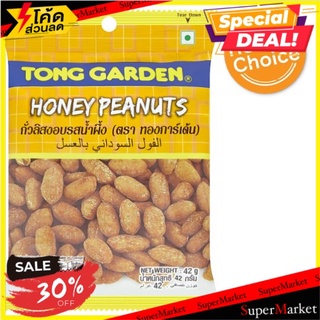 ✨ขายดี✨ ทองการ์เด้น ถั่วลิสงอบรสน้ำผึ้ง 42กรัม Tong Garden Honey Peanuts 42g