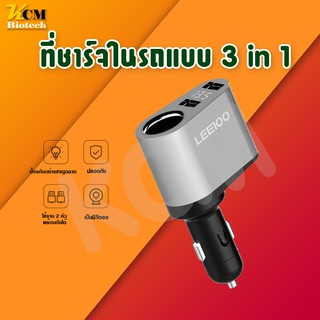 ที่ชาร์จแบตในรถยนต์ USB 3 in 1  ใช้ได้กับรถทุกรุ่น