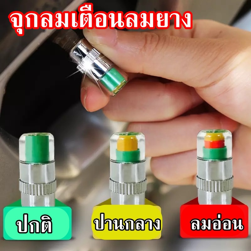จุกลมเตือนลมอ่อน จุกลมเตือนลมยาง 1ชุด/4ชิ้น วัสดุทองเหลืองไม่เป็นสนิม