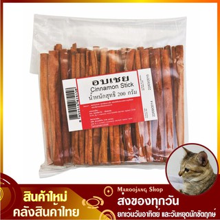 อบเชย 200 กรัม Cinnamon Stick