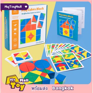 MyToy พร้อมส่ง Pixy Cubes Block เกมส์ลูกบาศก์สลับหน้า（1-4 persons game）