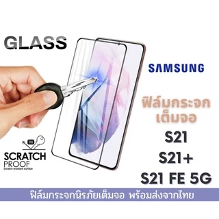ฟิล์มกระจก กันรอย Samsung รุ่น S23 S22 Ultra S21+ S21 Ultra S20 N20Ultra S10lite C8 C9