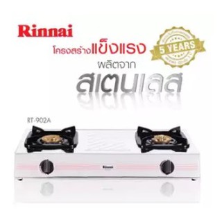 Rinnai เตาแก๊สรินไน แบบกล่องตั้งโต๊ะ 2 หัวเตา หัวเตาทองเหลือง รุ่น RT-902A