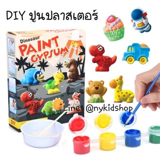 DIY Paint ปูนปาสเตอร์ ผสมปูน ลงสี ติดแม่เหล็ก ทำครบจบในขั้นตอนเดียว