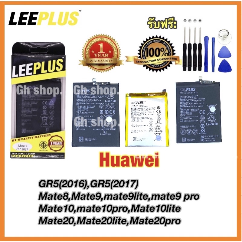 แบตเตอรี่ GR5(2016),GR5(2017) Mate8,Mate9,mate9 pro Mate10,mate10pro, Mate20,Mate20lite,Mate20pro,30
