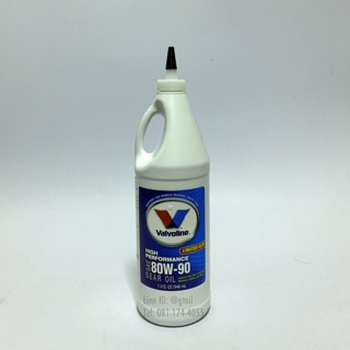 น้ำมันเกียร์ น้ำมันเฟืองท้าย VALVOLINE 80W-90 ขนาด 946cc.