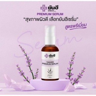 เซรั่มยันฮี Yanhee Premium Serum