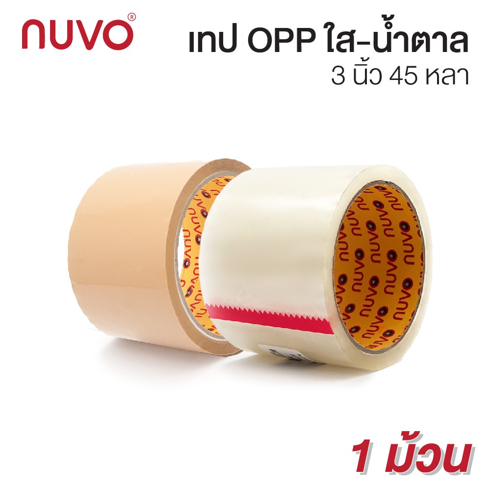 เทปใส เทปน้ำตาล โอพีพี OPP Nuvo หน้ากว้าง 3 นิ้ว ยาว 45 หลา กาวคุณภาพดี (1 ม้วน) [S24]