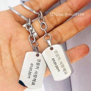 พวงกุญแจจี้ สแตนเลส สลักชื่อ dog tag ของที่ระลึกแฟชั่นของขวัญ สลักชื่อตามสั่ง ชื่อกลุ่ม ชื่อแก๊งค์