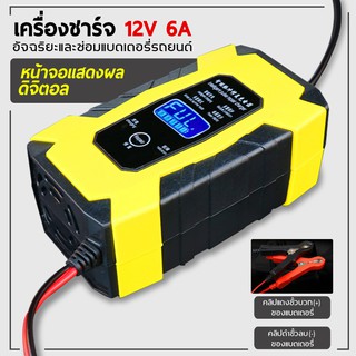 เครื่องชาร์จอัจฉริยะและซ่อมแบตเตอรี่รถยนต์ Pulse Repair Charger