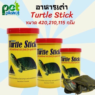 อาหารเต่า Turtle Stick  ขนมเต่า อาหารเต่าน้ำ อาหารเม็ดเต่าน้ำ อาหารตะพาบ Turtle Sticks 3 ขนาด