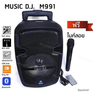 ลำโพง ช่วยสอน มัลติมิเดีย แบบพกพามีล้อลาก Music DJ รุ่น M-M991