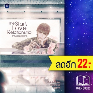 The Stars Love Relationship รักลับของซูเปอร์สตาร์ | overgraY Black Coffee