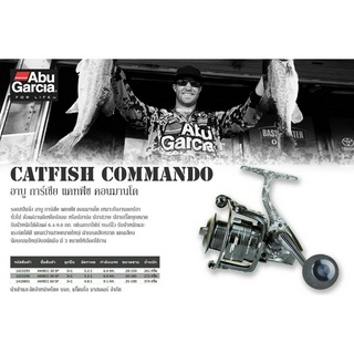 รอกสปิน ABU GARCIA CATFISH COMMANDO (ขนาด 30SP-40SP-60SP) รุ่นใหม่ของแแท้ !! พร้อมใบรับประกัน จิ๊ก แคส ตีเหยื่อปลอม