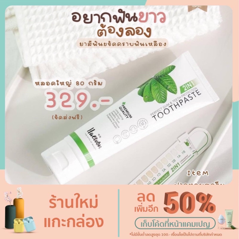 ยาสีฟันเเฮวอน (🧸ส่งฟรี/ปลายทาง) Heawon 80 กรัม ของเเท้ 100% ฟันขาวขึ้น ลดสาเหตุกลิ่นปาก