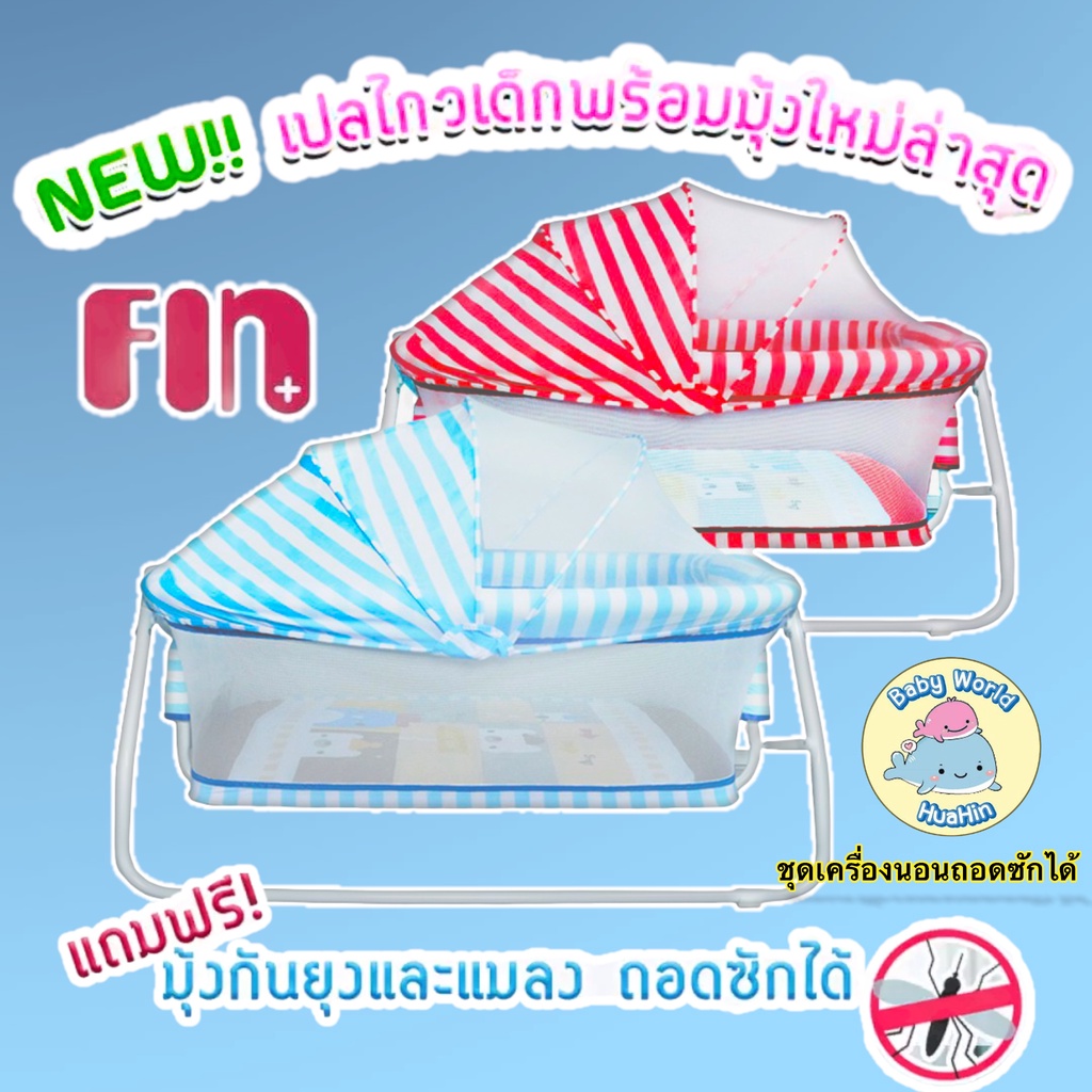 PAPA BABY เปลไกวเด็ก เปลเด็ก รุ่น TK-03Aขนาด 52x88x53 cm. มีมุ้ง มีโมบาย เตียงเด็ก เตียงนอนเด็กแรกเก