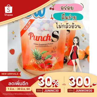 [ใช้โค้ดลดเหลือ 97฿] ซื้อ1แถม1Colla​rich​ Punch S พั้นซ์​ เอส ผงบุกกลิ่นพั้นช์​ 1ห่อ บรรจุ​5ซอง