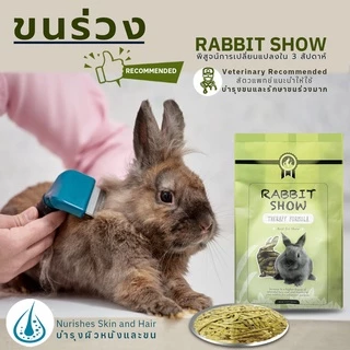 ร้านโทโมะ 💕 รวมอาหารกระต่าย Nature Cuni, Complete, Oxbow, Rabbit Show, Care+, มารุคัง ไฟเบอร์สูง อาหาร กระต่าย