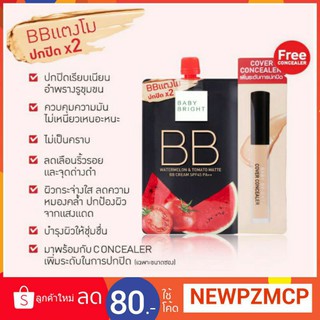 บีบี+คอนซิลเลอร์ BABY BRIGHT WATERMELON &amp; TOMATO MATTE BB CREAM SPF45 PA++