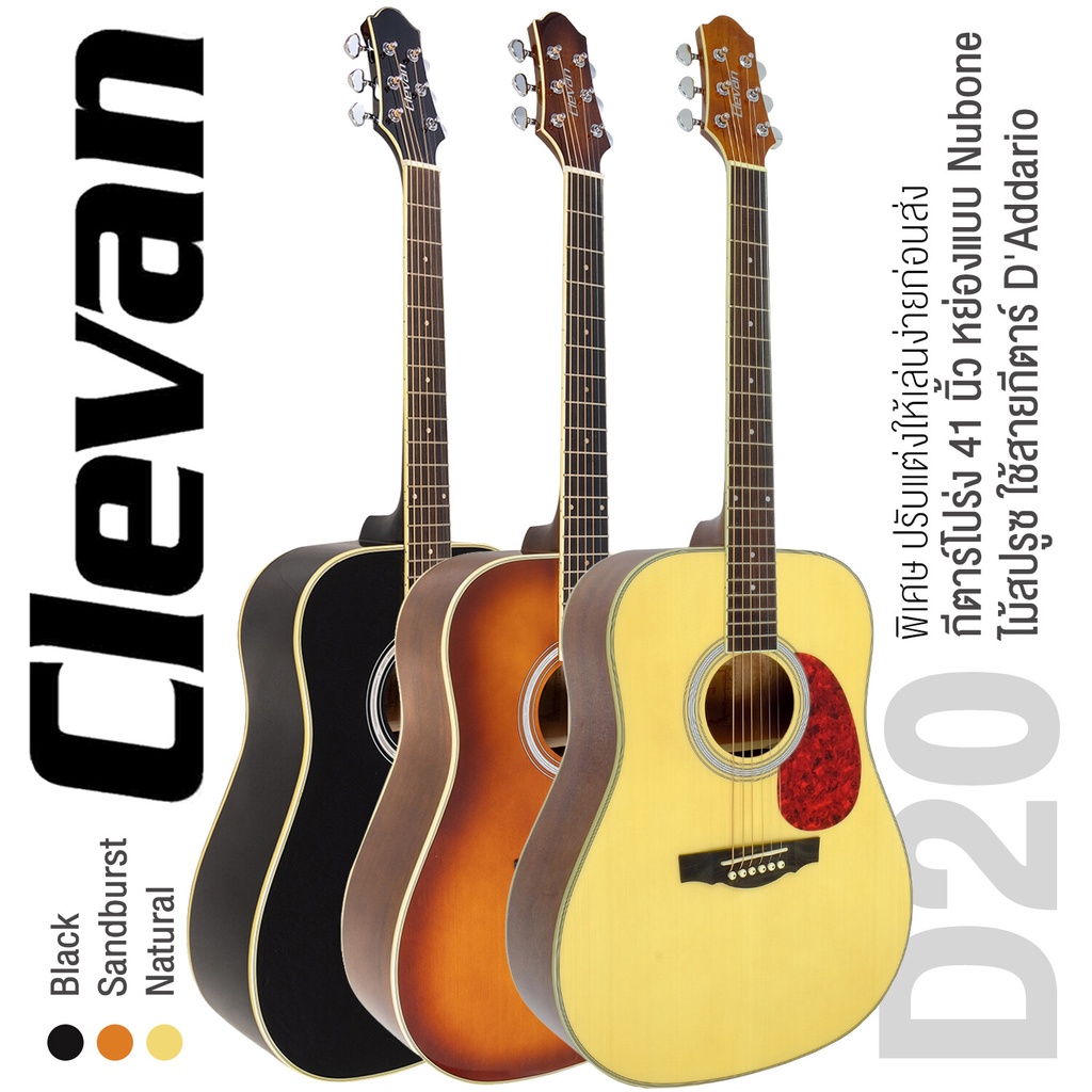 Clevan D20 Acoustic Guitar กีตาร์โปร่ง 41 นิ้ว ทรง D ไม้สปรูซ/มะฮอกกานี หย่อง Nubone + ใช้สายกีตาร์ 