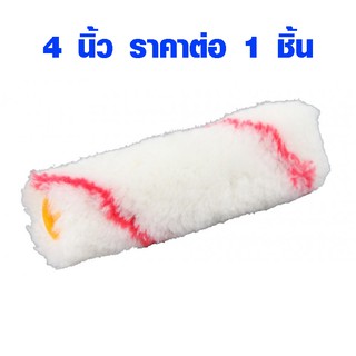ลูกกลิ้งทาสี4นิ้ว อะไหล่ หัวลูกกลิ้งทาสี ใช้ ทาสีน้ำ สีน้ำมัน สีกันสนิม กาวน้ำ ทินเนอร์ แปรงทาสี ลูกกลิ้ง Paint RollerST