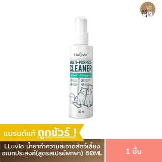 สเปรย์ดับกลิ่นฉี่ (Lluvia) สูตรสเปรย์60ml น้ำส้มควันไม้ดับกลิ่นสัตว์เลี้ยง ดับกลิ่นตัวสุนัข ดับกลิ่นตัวแมว ดับกลิ่นหมา