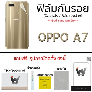 ฟิล์มหลัง แบบเต็ม Oppo A7